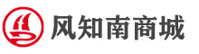 风知南商城